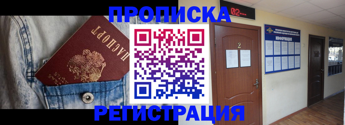 прописка ребенка в Сосновоборске