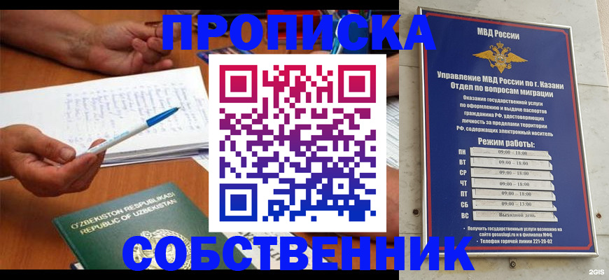 прописка законно в Сосновоборске