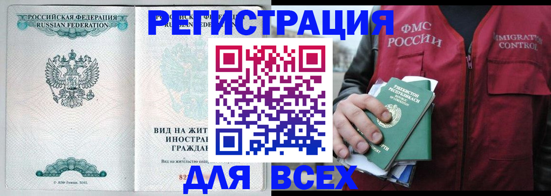 прописка штамп в Сосновоборске
